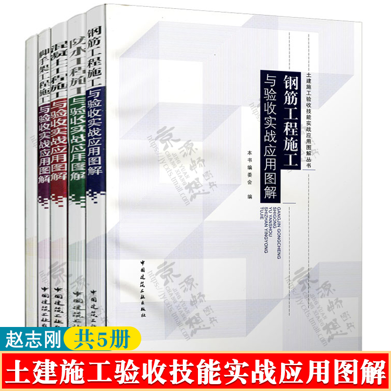 土建施工验收技能实战应用图解丛书 