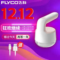飞科毛衣服起球修剪器充电式去除毛球神器除毛器剃打刮脱毛机家用