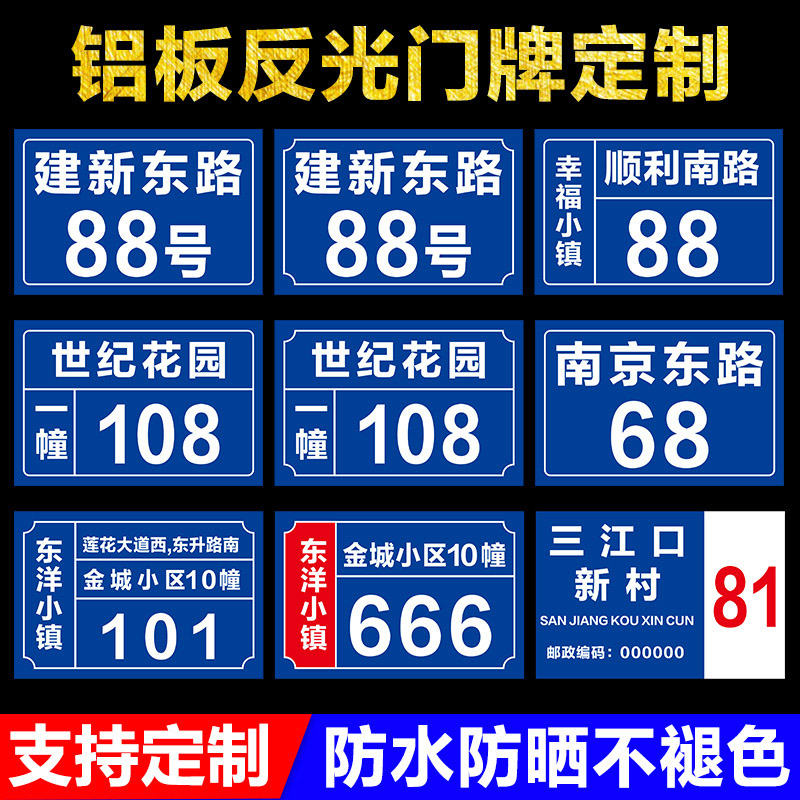 铝板反光门牌号码牌二维码门号房号牌家用家庭门牌号数字门牌定制