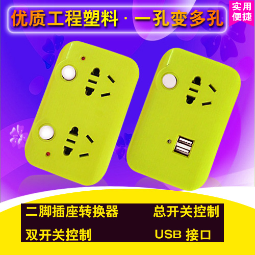 创意双USB孔智能充电插座电源排插转换器多功能开关家用电器包邮