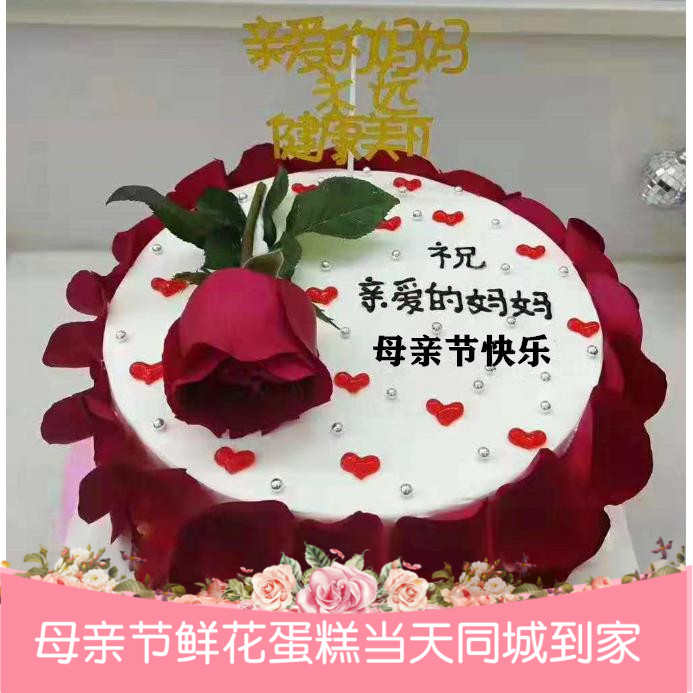 鲜花母亲节生日蛋糕辽宁葫芦岛市兴城建昌绥中店同城上门速递女士
