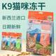 K9冻干猫粮Natural新西兰进口生骨肉鸡肉增肥发腮全价全阶段主食