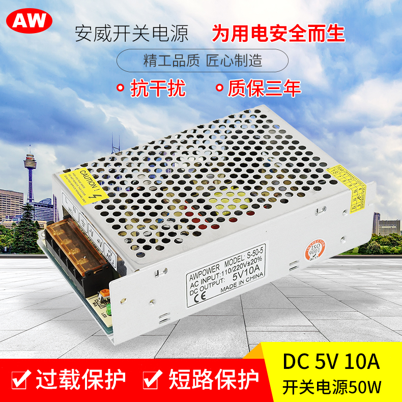 5V10A开关电源 110v220V转5V50W设备仪表仪器S-50-5 LED显示屏