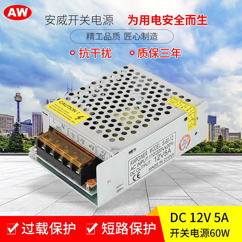 开关电源 22V转12V5A 电源12V60W开关电源LED电源 监控电源S-60-1