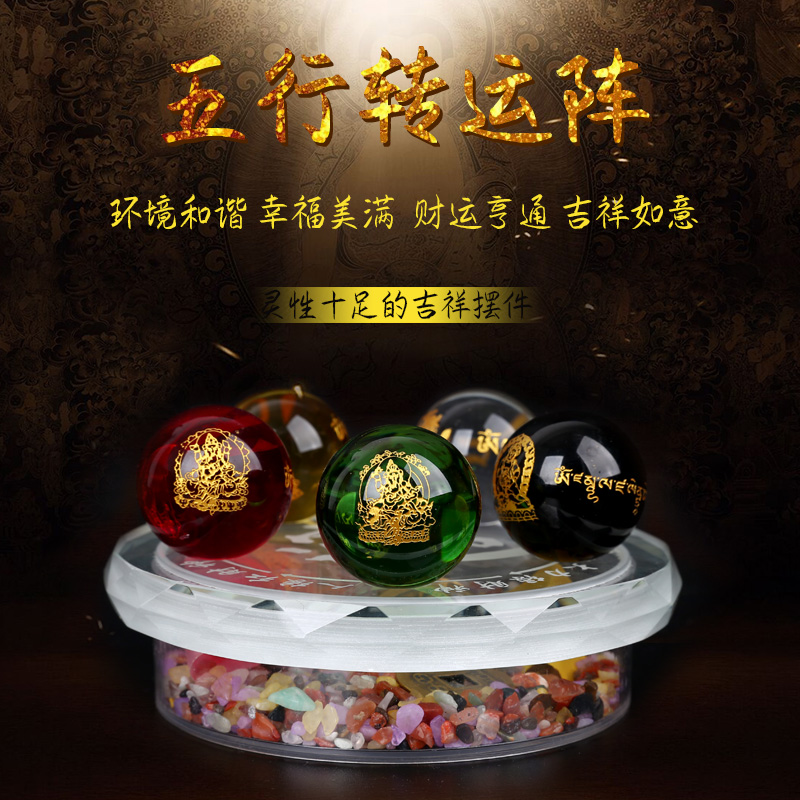 水晶球五路财神阵五行转运阵摆件化解八字金木水火土五行珠
