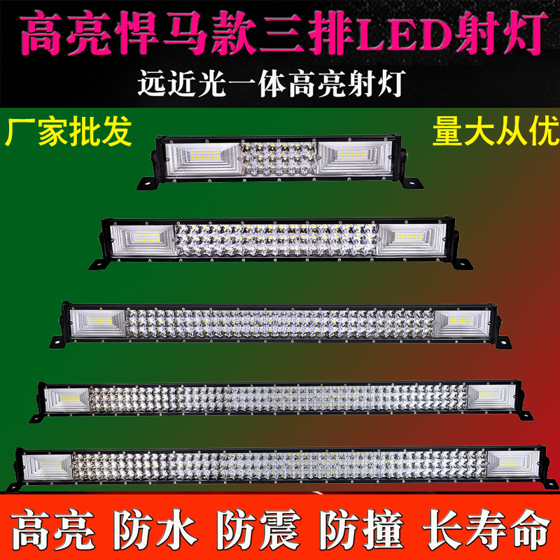 汽车长条灯led射灯12v24货车杠灯改装车用中网大灯越野车顶灯超亮