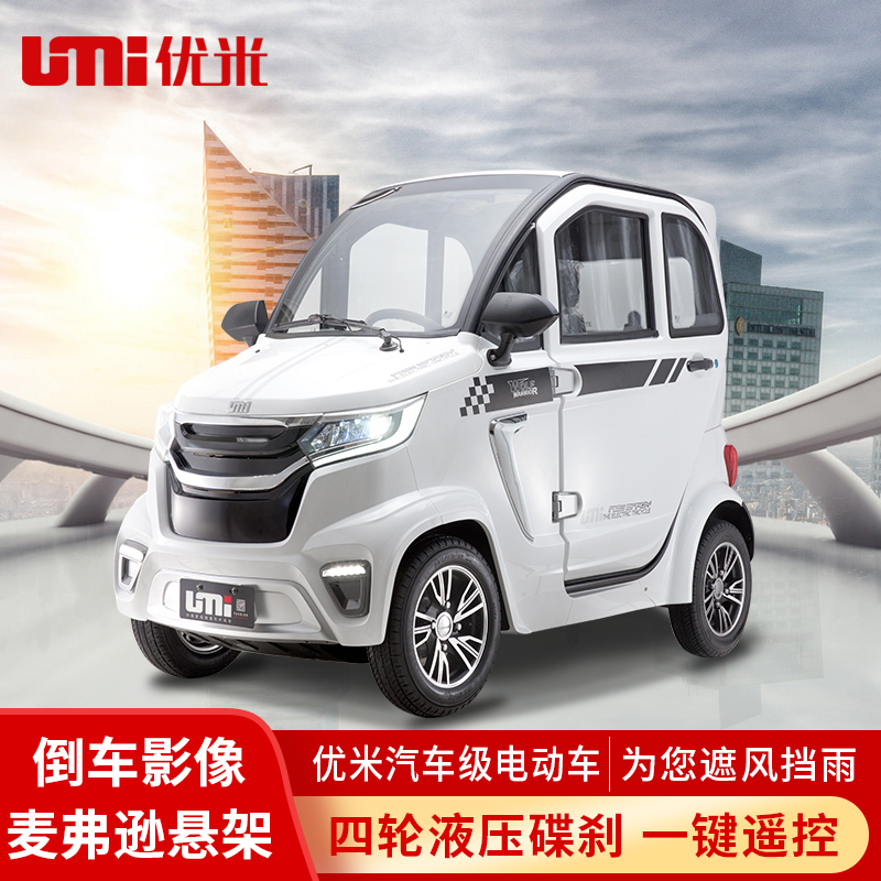 优米电动四轮车微型全封闭家用小型轿车接送孩子新能源电动车助力