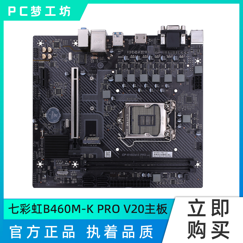七彩虹h510m-k b460m-k台式机主板 选配10105 10105f cpu主板套装