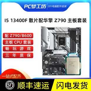 i5 13400F散片 选配华擎 Z690 Z790 ATX主板CPU套装支持DDR5/DDR4