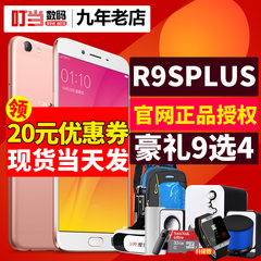 现货豪礼9选4 OPPO R9s Plus全网通正品智能拍照4G手机r9plus