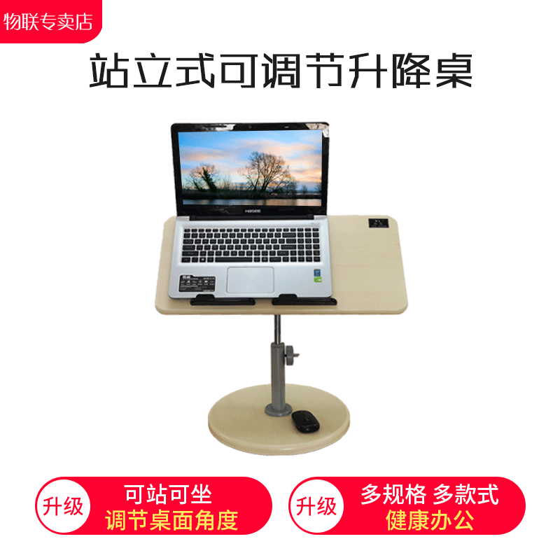 物联站立上网笔记本电脑桌站立式办公