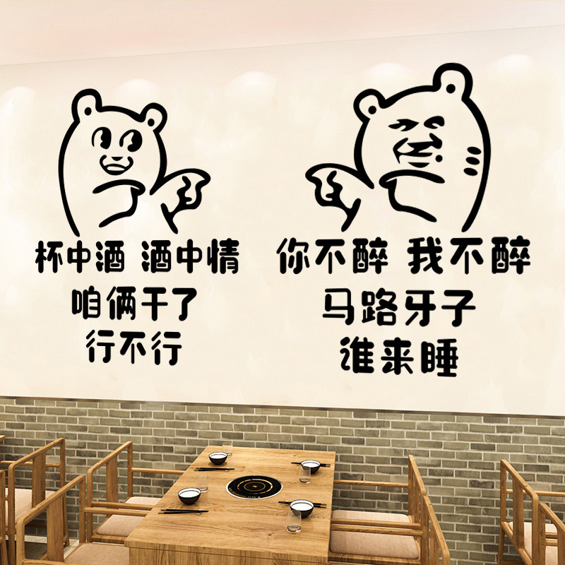 创意烧烤店玻璃门贴纸酒吧ktv餐厅搞笑文字贴画饭店墙面装饰墙贴