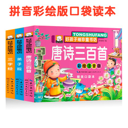 3本全套儿童书籍国学经典启蒙早教宝宝三字经