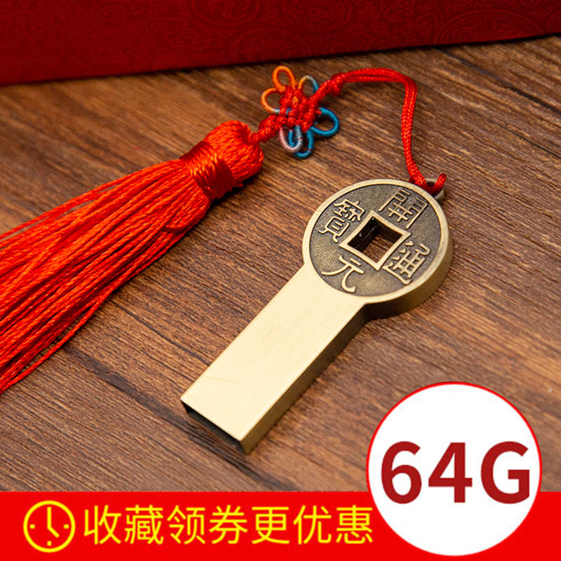 创意铜钱u盘64g中国风32/16/8g礼品礼物定制logo复古青铜多容量