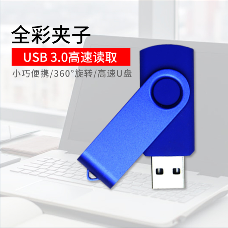 USB3.0u盘64gb全彩旋转夹子32/16/8g 支持定制diy招标礼品多容量