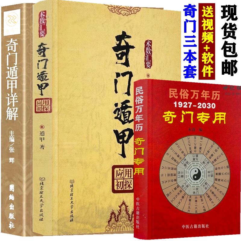 【带实例】正版 《奇门遁甲应用初探》遁甲著白话易学奇门遁甲盾甲起源含义案例集详解企业奇门 阴阳遁九局案例入门基础书籍