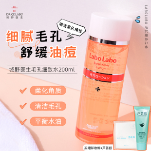 日本城野医生毛孔收敛化妆水 控油去黑头Dr.Ci:Labo爽肤水200ml