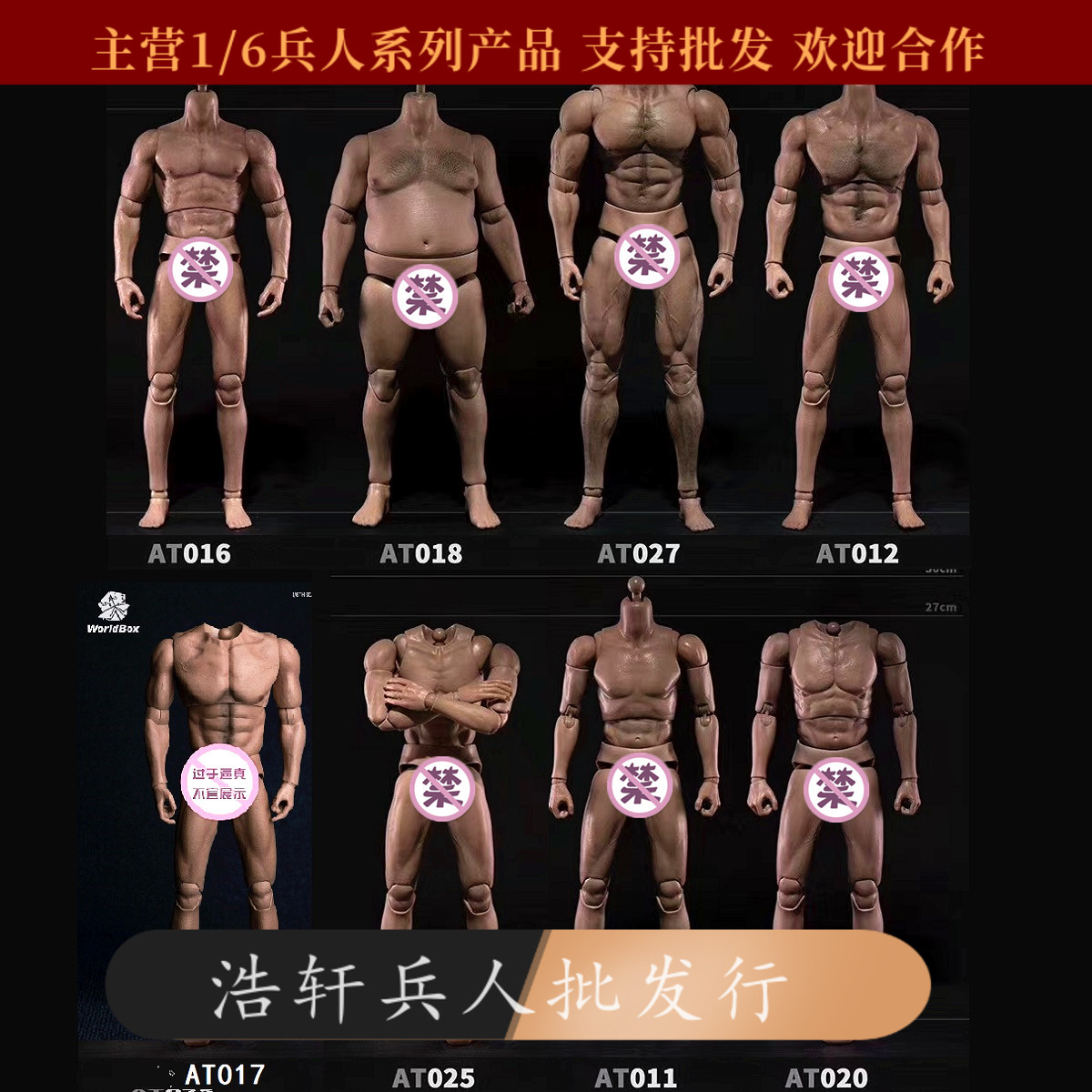 现货WorldBox 1/6男兵人