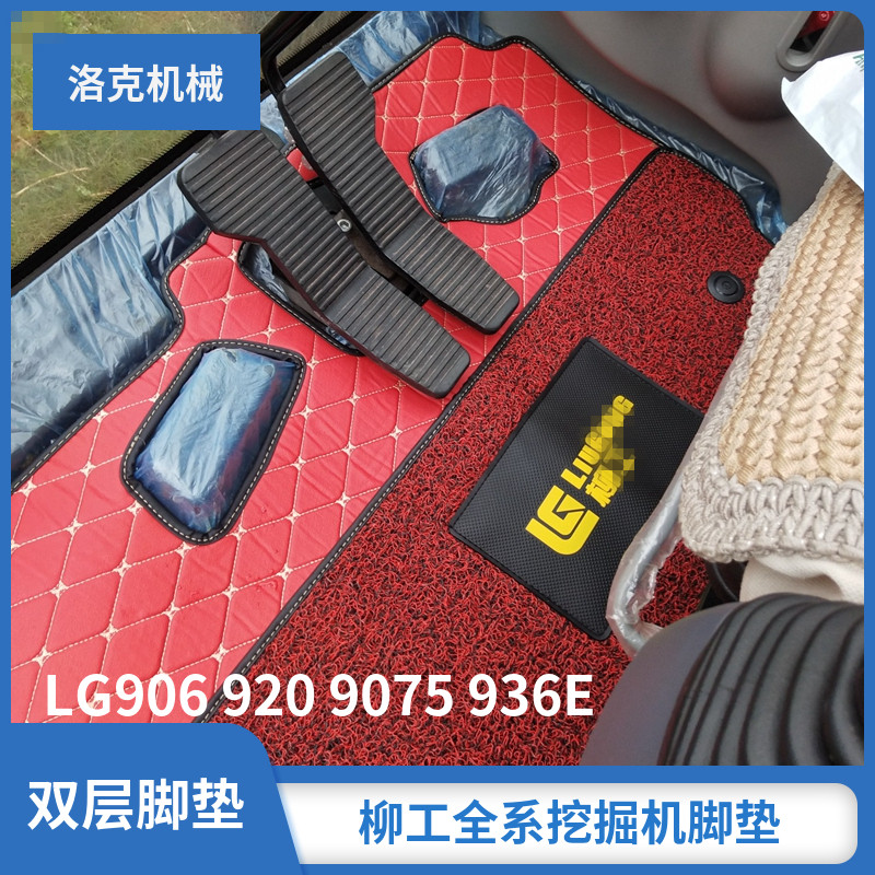 柳工挖掘机脚垫LG906/908/910/913/920/922/9075/9055/936E地毯胶