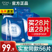 欧诗漫补水保湿玻尿酸面膜女收缩毛孔淡化痘印官方旗舰店官网正品