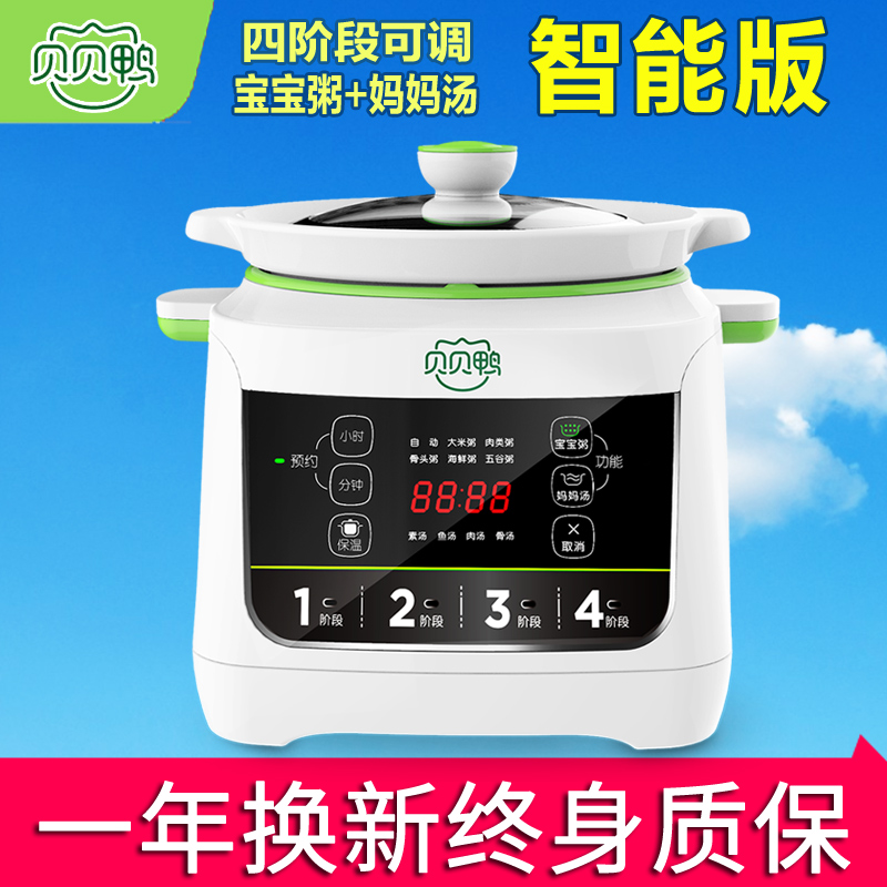 Babe duck BB intelligence baby Complementary food Porridge pot Porridge pot baby Porridge Electric cookers Rice cooker A12Lin the Diapers/Care/Feeding/Push lathe , Disinfection/Breast pump/Small appliances , BB Pot/Electric porridge pot category - from Buy2taobao.com to provide professional Taobao agent buy service