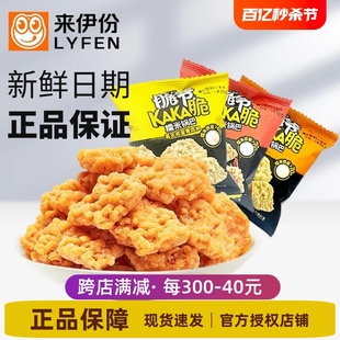 来伊份KAKA脆爷糯米锅巴250g蟹黄咸蛋味小包装官方旗舰店休闲零食