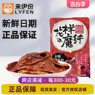 来伊份火锅素毛肚500g香辣味魔芋豆干零食小吃小包装休闲食品零食