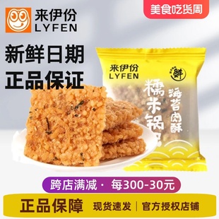 来伊份海苔肉酥糯米锅巴500g膨化小包装休闲零食官方旗舰店来一份