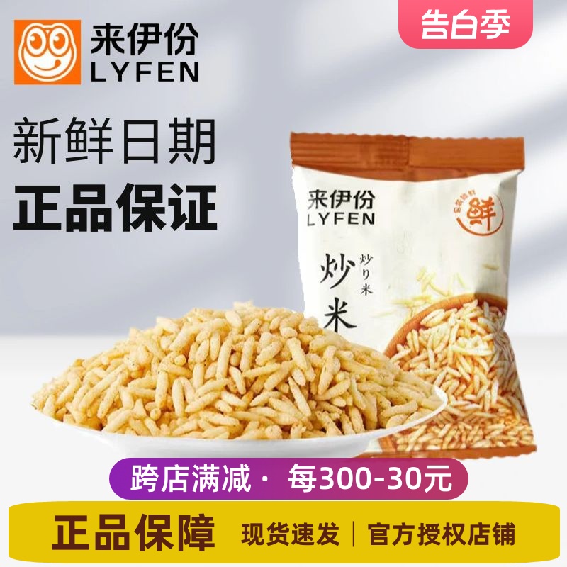 来伊份炒米1000g酱汁牛肉味炒货