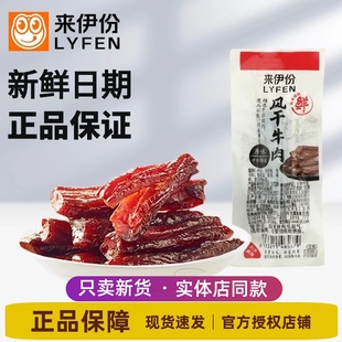 来伊份风干牛肉500g牛肉条牛肉棒内蒙古特产零食官方旗舰店来一份