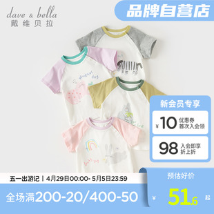 【全棉】戴维贝拉 儿童短袖T恤2024夏季新款男童纯棉女宝宝上衣
