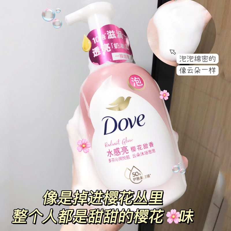 云朵泡泡浴 Dove多芬白桃泡泡沫沐浴露液乳樱花香持久留香氨基酸