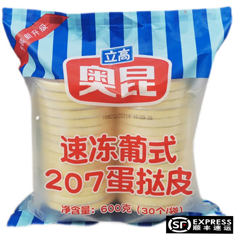 奥昆葡式207蛋挞皮肯de基半成品带锡底烘焙30个会软化介意慎拍