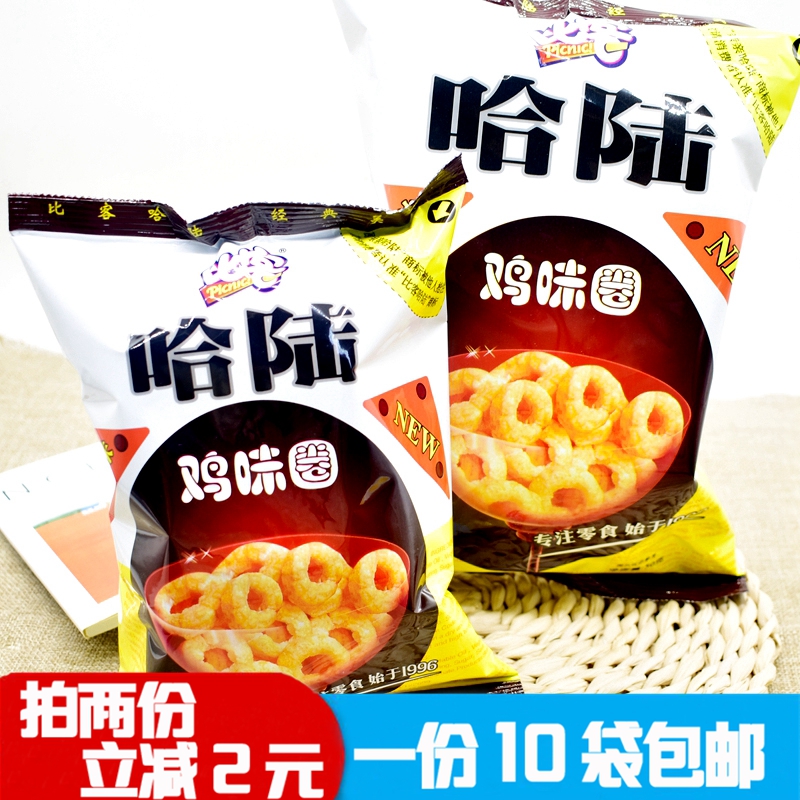 80后经典童年怀旧零食小吃膨化食品比客哈陆鸡味圈45克* 10袋包邮