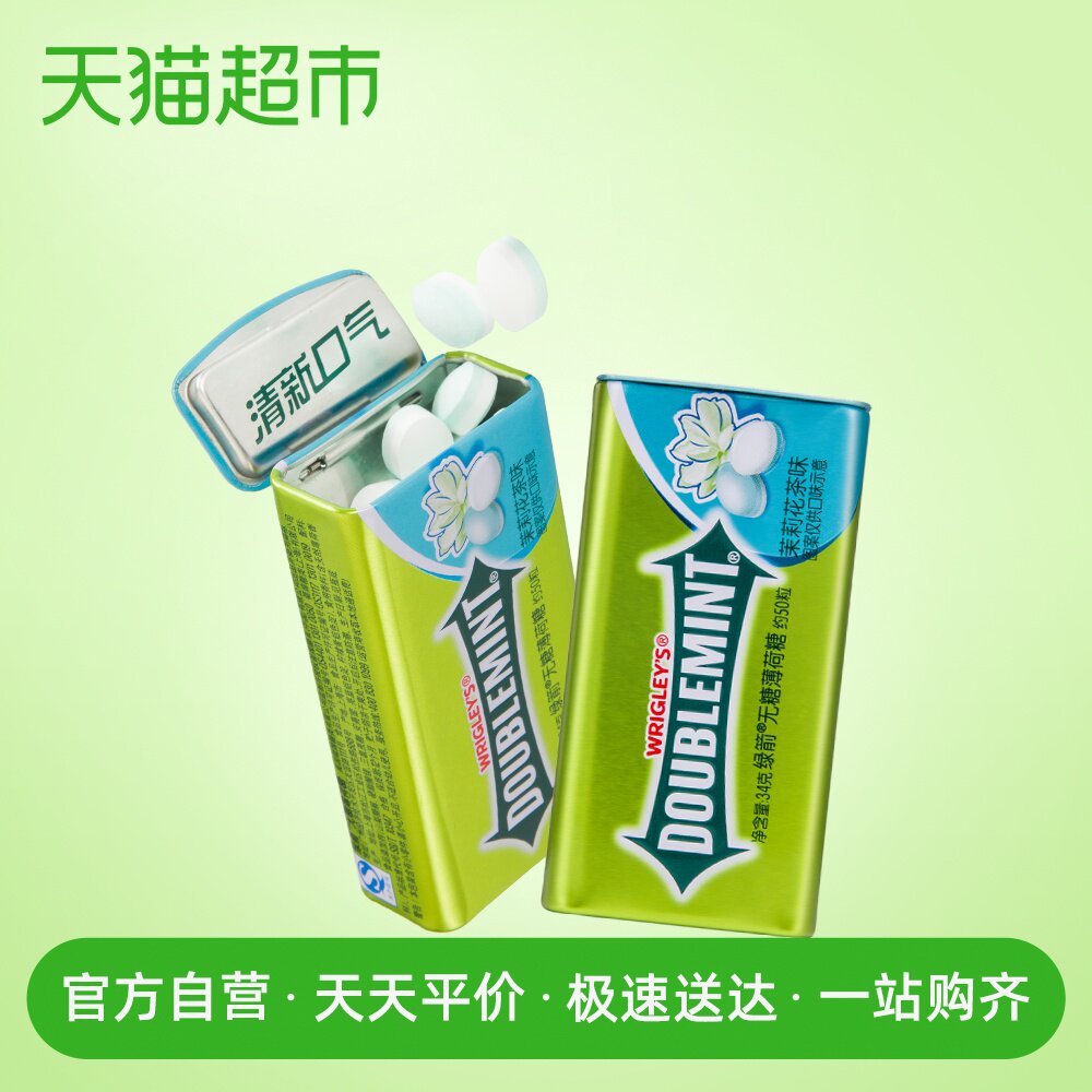 绿箭无糖薄荷糖强劲清凉清新口气糖铁盒约50粒润喉糖茉莉花味优惠券