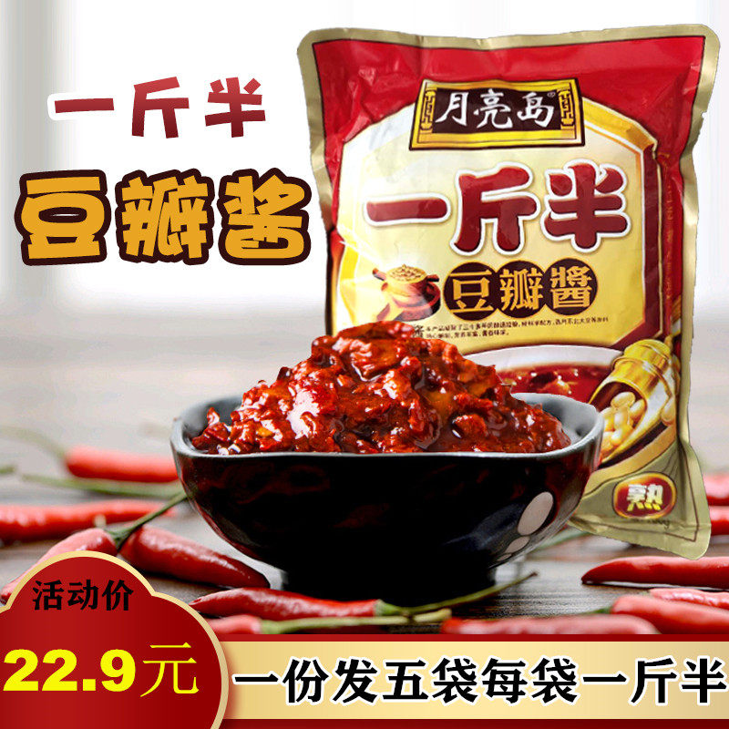 东北大酱正宗丹东月亮岛一斤半豆瓣酱黄豆酱农家饭店750g*5袋包邮