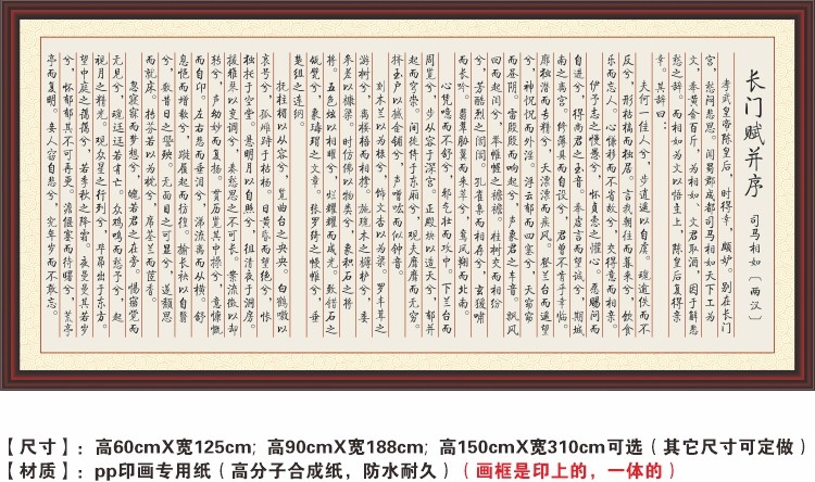 长门赋并序司马相如孝武皇帝陈皇后时得幸颇妒夫何一佳人装饰字画