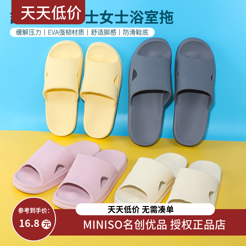 miniso名创优品浴室拖鞋舒适脚感男士女生居家凉拖防滑软底防臭