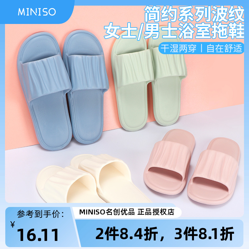 miniso名创优品简约波纹浴室拖鞋男女士室内居家防滑防臭一字拖