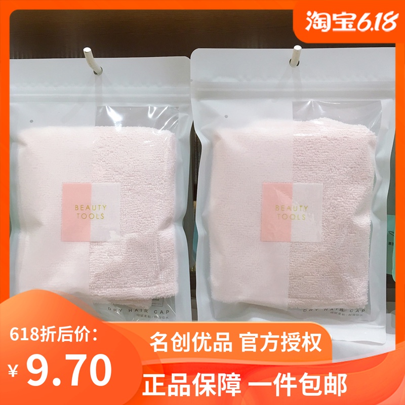 miniso正品名创优品纳米超强吸水干发帽浴帽女网红可爱速干包头巾|ruв категории семья/личные чистящие средства, потребительских уборка посуды, сухие волосы, Кэп - от Buy2taobao.com для оказания профессиональной услуги покупки агента Taobao