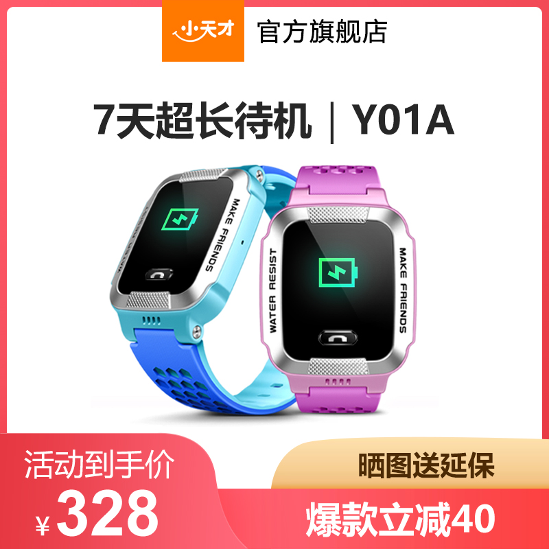 【官方旗舰店】小天才电话手表Y01A 儿童智能防水男女孩中小学生定位手表|msdalam kategori peranti pintar, 智能儿童手表 - dari Buy2taobao.com untuk memberikan perkhidmatan ejen Taobao profesional membeli