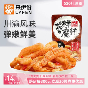 来伊份炝锅素毛肚500g豆制品火锅风味鲜辣素肉美食魔芋零食小吃