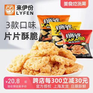 来伊份KAKA脆糯米锅巴500g蟹黄味麻辣味办公室零食膨化散装来一份