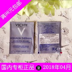 专柜中小样正品薇姿温泉矿物润眼凝露1.5ml 18.4 补水保湿去细纹