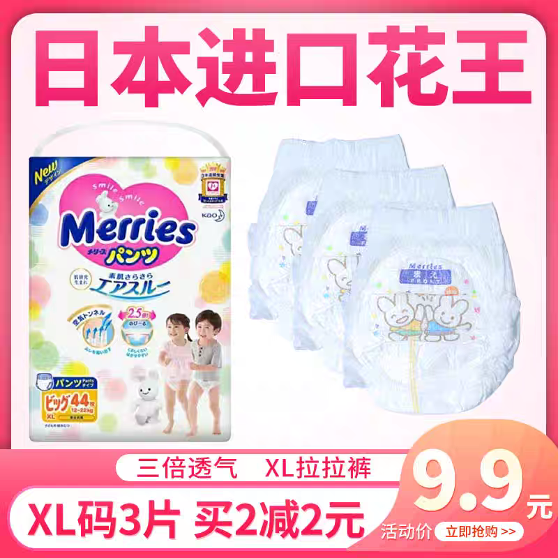 日本花王拉拉裤XL/XXL码5片试