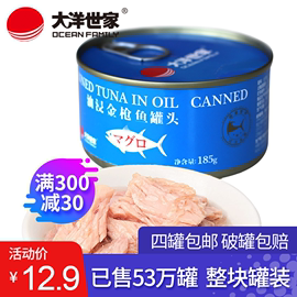 大洋世家油浸金枪鱼罐头即食下饭吞拿鱼罐头拌饭海鲜可做沙拉185g