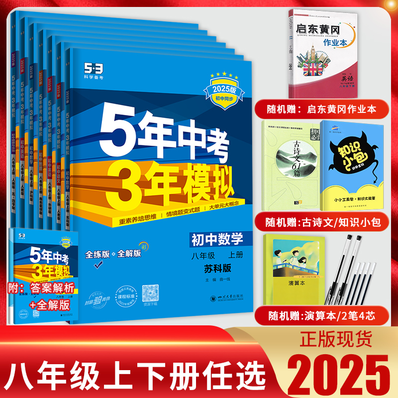 江苏版2024版五年中考三年模拟八