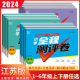 江苏专用2024版通城学典小学全程测评卷一二三四五六年级上下册语文数学英语人教版苏教版译林版 小学同步单元期中期末测试卷全套