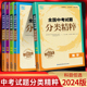 备考2024 通城学典全国中考试题分类精粹语文数学英语物理化学通用各地中考真题模拟题试卷汇编 初三九年级初中总复习资料书练习册