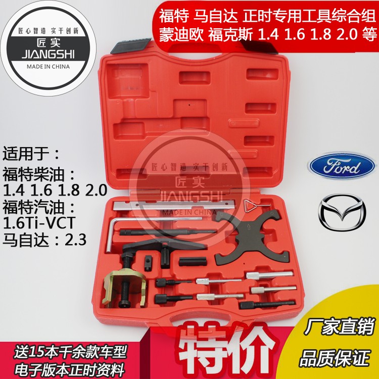 Ford Mazda Pentium Six horses Mondeo Fox 6 Volvo Timing Dedicated tool comprehensive Setin the Hardware/Tool , Hand Tools , Automotive car care tools , Engine Repair Tool category - from Buy2taobao.com to provide professional Taobao agent buy service